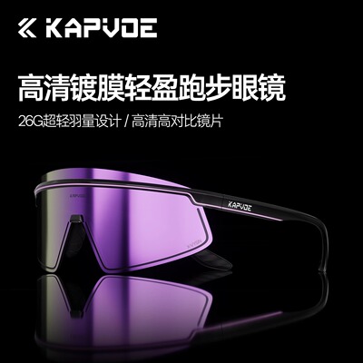 卡普沃撒旦无影膜变跑步眼镜专业马拉松户外运动骑行登山徒步护目