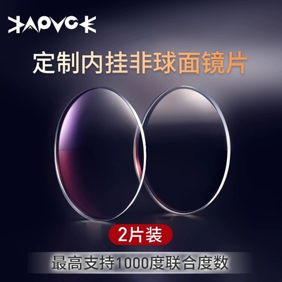 KAPVOE近视镜片1.56/1.61/1.67/1.74树脂加硬非球面镜片高度配镜