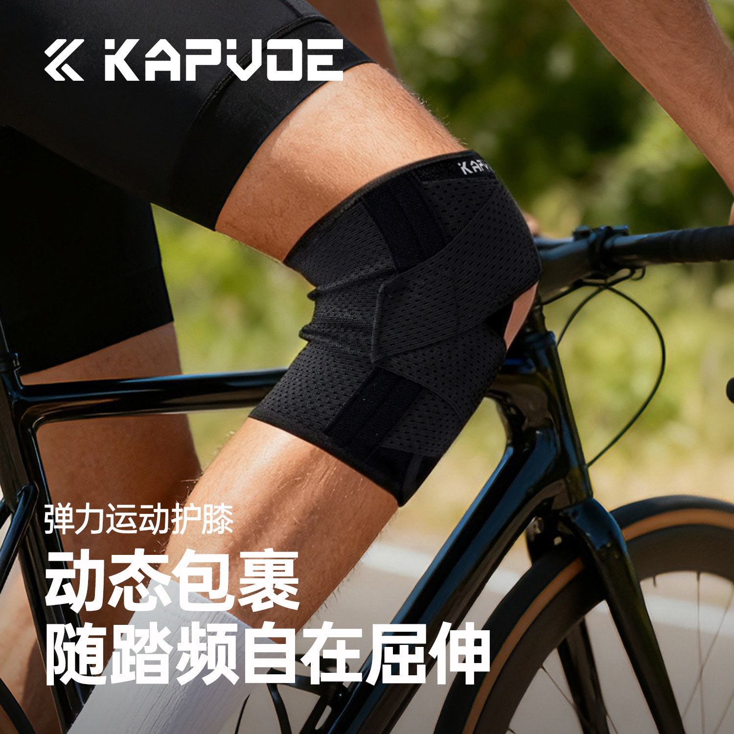 kapvoe半月板损伤护膝运动女膝盖登山跑步男骑行髌骨带关节保护具,运动/瑜伽/健身/球迷用品,运动护膝/髌骨带,淘宝优惠券,粉丝福利购,淘宝优惠卷