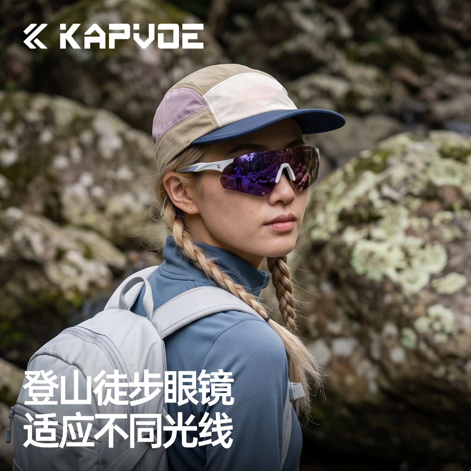KAPVOE卡普沃变色登山骑行眼镜轻量户外徒步运动马拉松护目镜墨镜