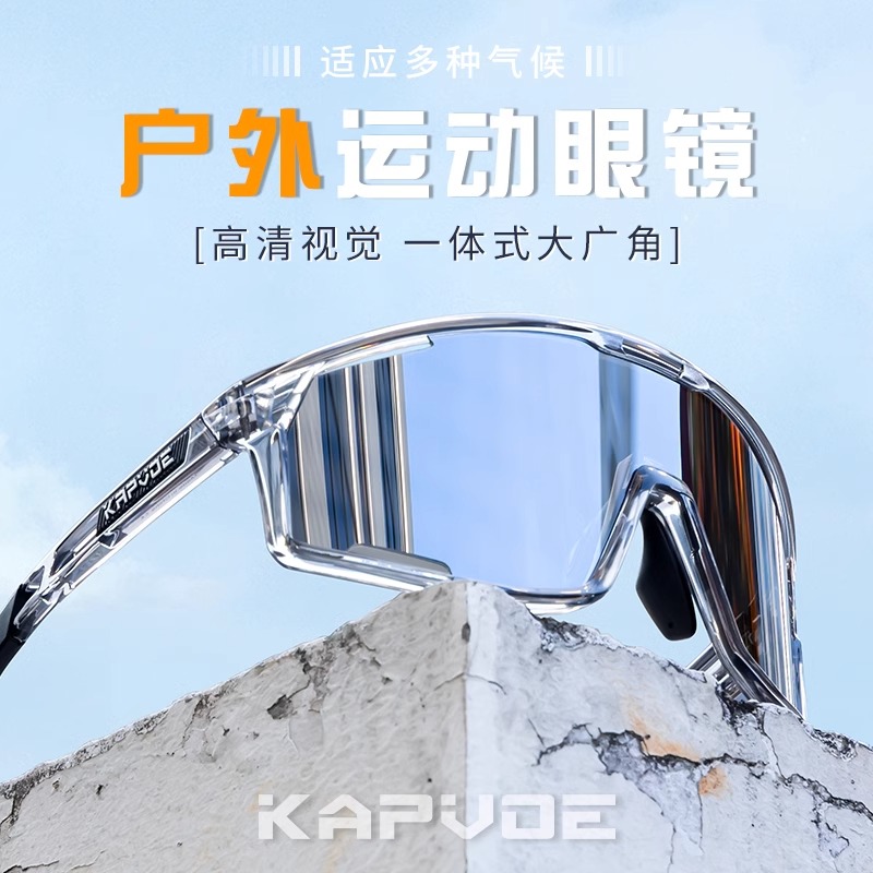 KAPVOE炫彩骑行眼镜运动跑步登山徒步防风偏光自行公路车太阳镜女