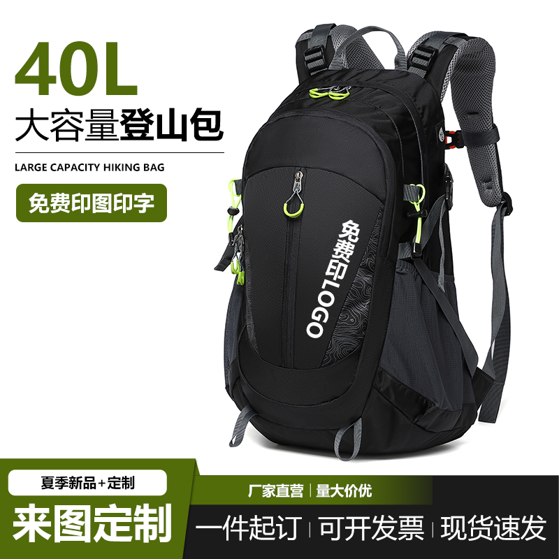 40L大容量登山包户外徒步轻便背包露营骑行运动双肩包可定制logo