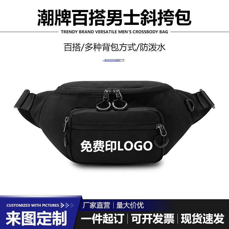 潮牌斜挎包男士百搭休闲胸包简约腰包工装包轻便骑行包可定制Logo