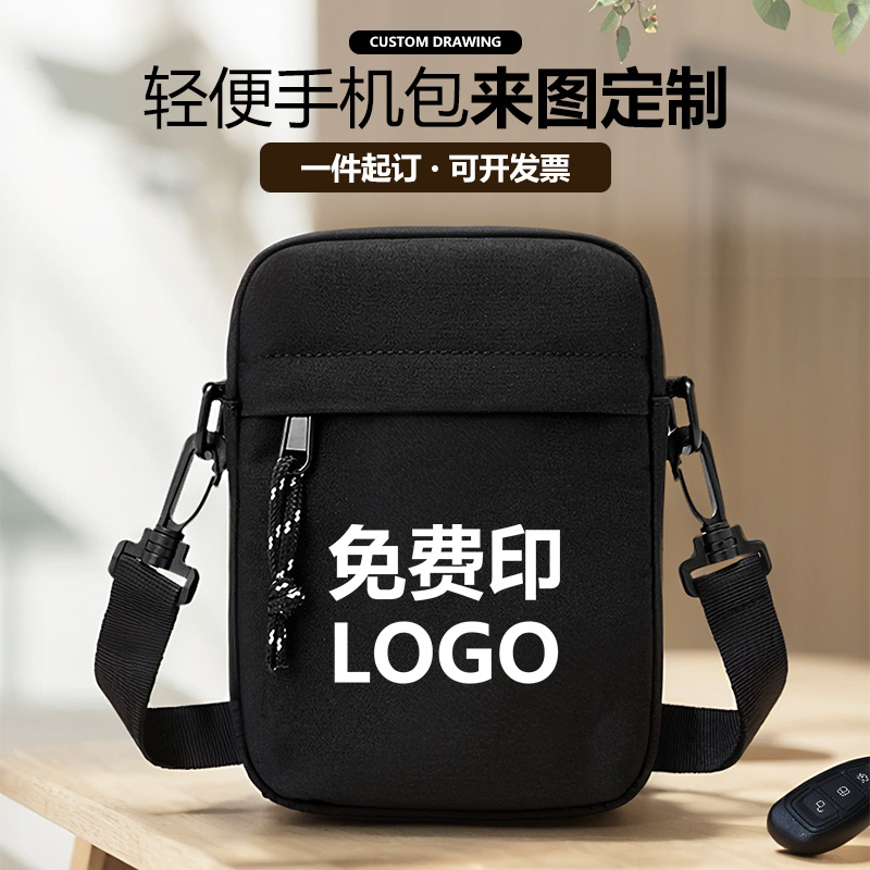 迷你潮牌小型斜挎包男士单肩包可来图定制印logo旅行学生时尚轻便