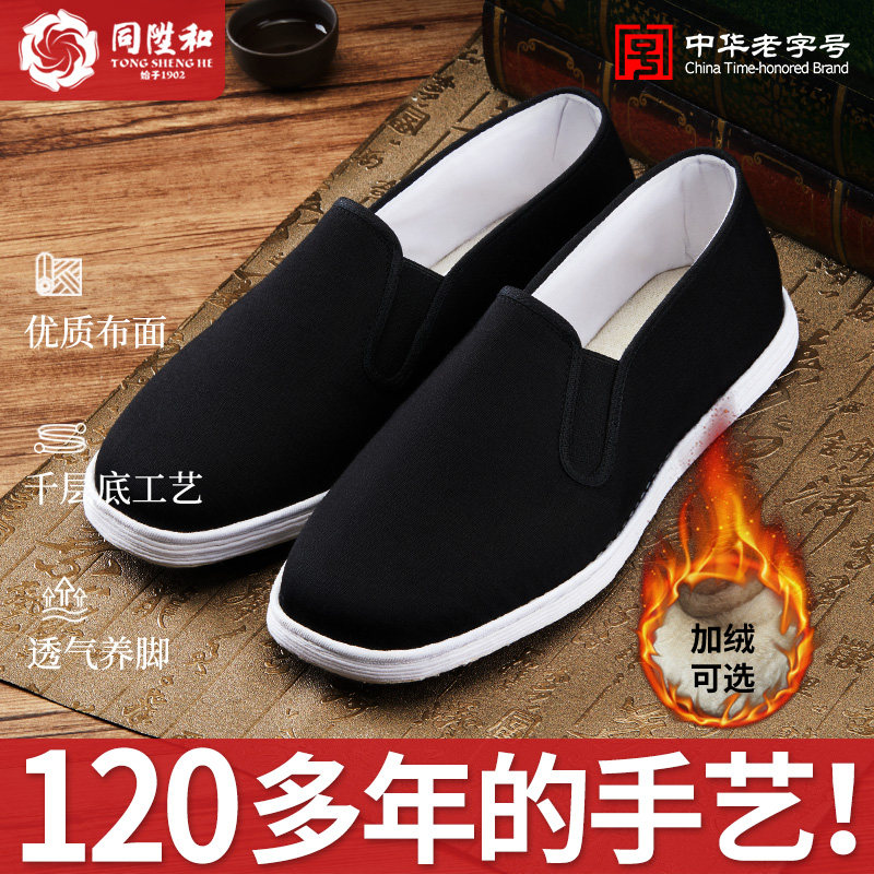 同升和冬季加绒老北京布鞋男官方手工千层底艾草透气防滑牛筋男鞋
