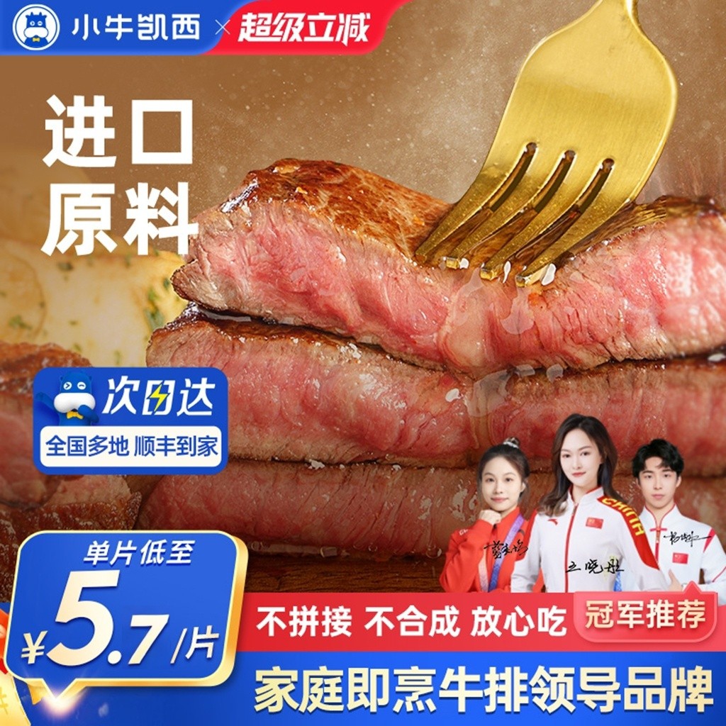小牛凯西整切牛排雪花牛肉鲜嫩黑椒眼肉家庭儿童菲力西冷牛扒10片