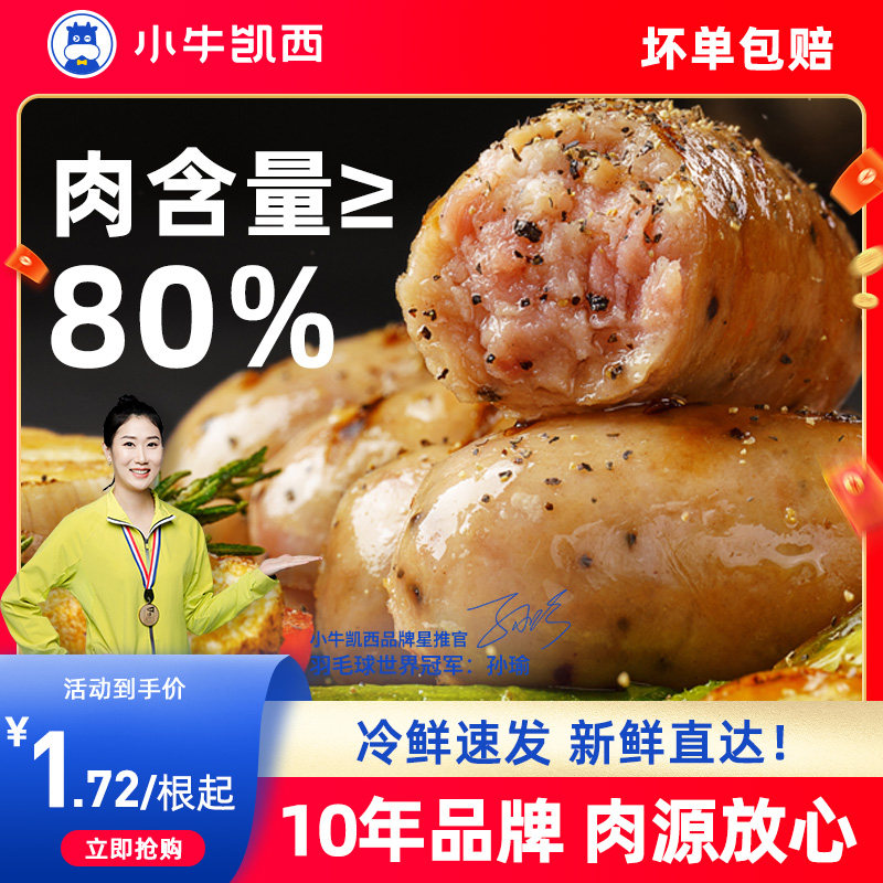 小牛凯西火山石烤肠台湾式纯地道肠黑胡椒肉肠热狗香肠官方旗舰店使用感如何?