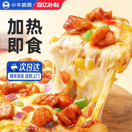 小牛凯西披萨成品加热即食早餐榴莲饼底空气炸锅比萨半成品pizza
