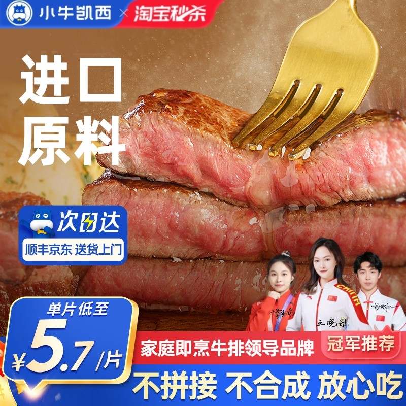 小牛凯西官方整切牛排雪花牛肉鲜嫩黑椒眼肉家庭儿童菲力西冷牛扒