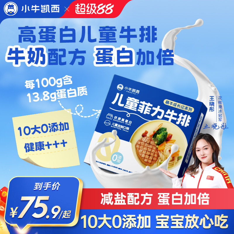 小牛凯西儿童牛排原肉整切健康牛扒菲力家庭牛肉汉堡饼官方旗舰店