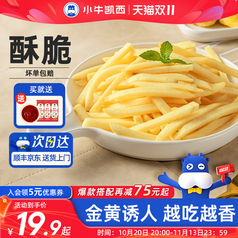 【小牛凯西】美式薯条冷冻半成品空气炸锅食材油炸小吃零食大粗薯