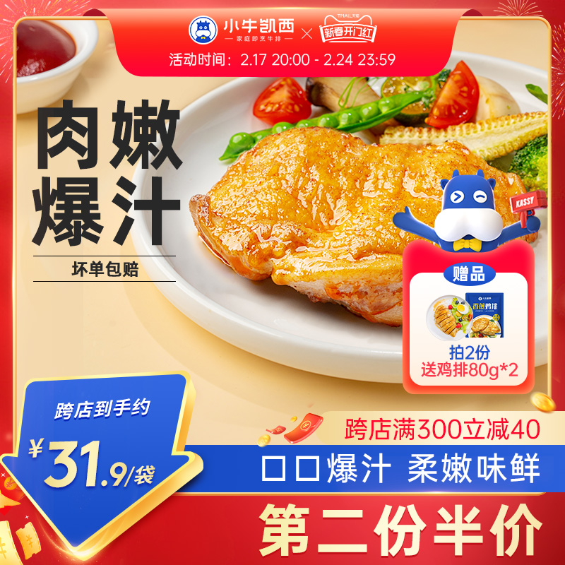 小牛凯西奥尔良鸡腿肉汉堡腿扒腿排大鸡排冷冻空气炸锅半成品食材