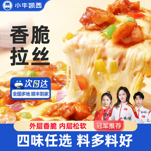 小牛凯西披萨成品加热即食早餐榴莲饼底空气炸锅比萨半成品pizza