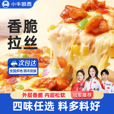 小牛凯西拉丝披萨加热即食