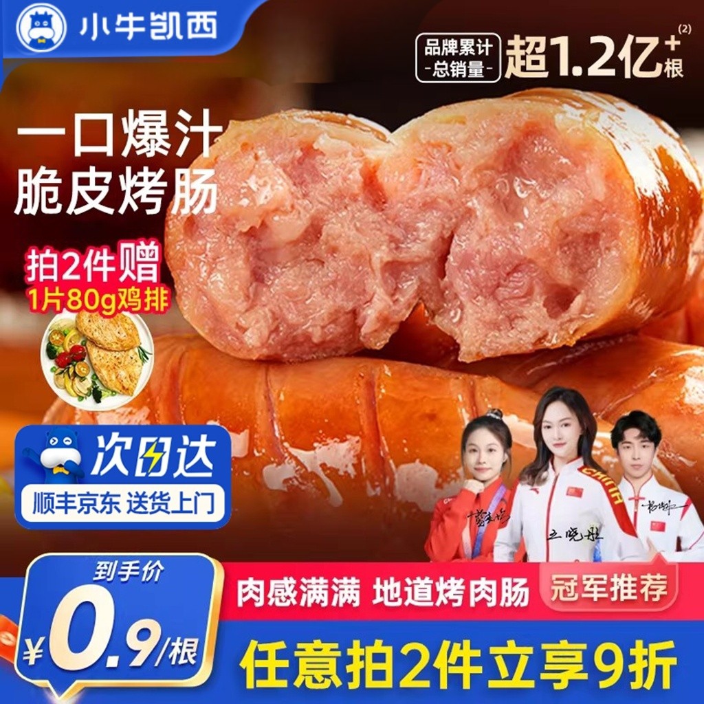 小牛凯西火山石烤肠地道肉肠空气炸锅食材脆皮猪肉肠鸡肉香肠