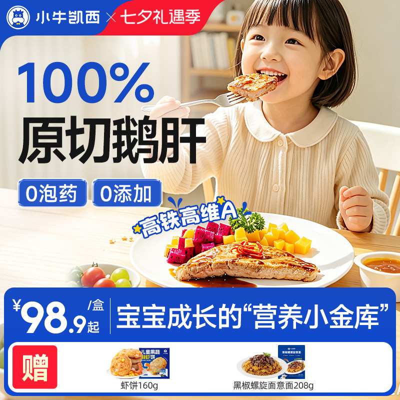 小牛凯西原切法式鹅肝新鲜冷冻朗德鹅肥肝宝宝辅食食谱独立包装