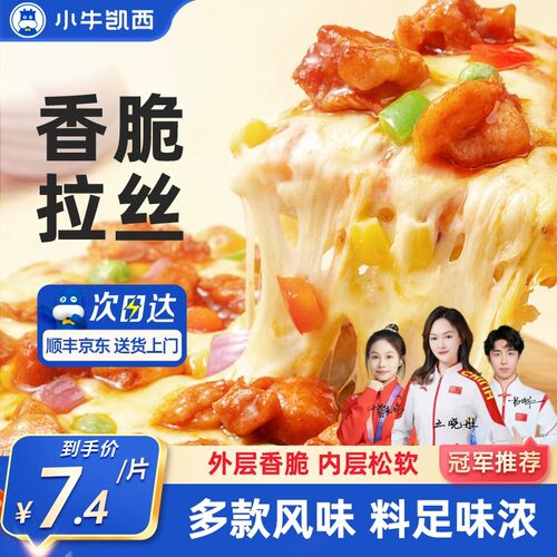 小牛凯西拉丝披萨加热即食