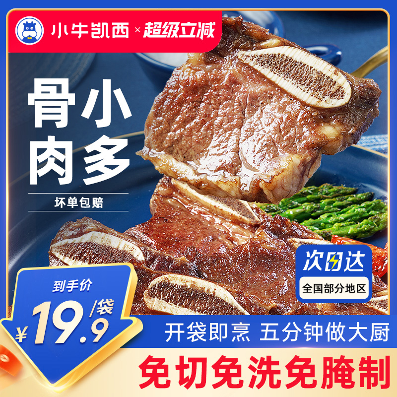【小牛凯西】黑椒牛仔骨轻腌牛肋条肋排小排牛肉半成品生鲜旗舰店