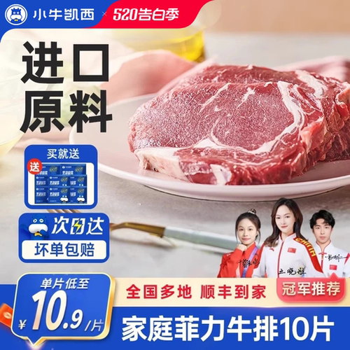限时专享小牛凯西原肉整切牛排