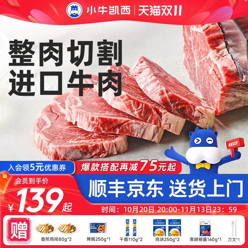 小牛凯西家庭牛排牛肉儿童菲力原肉整切西冷眼肉雪花黑椒牛扒