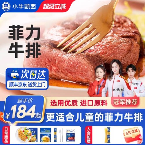 整切牛排小牛凯西菲力