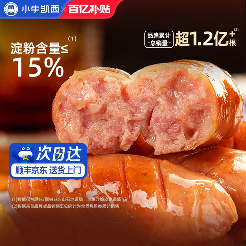 小牛凯西爆汁脆皮地道肉肠