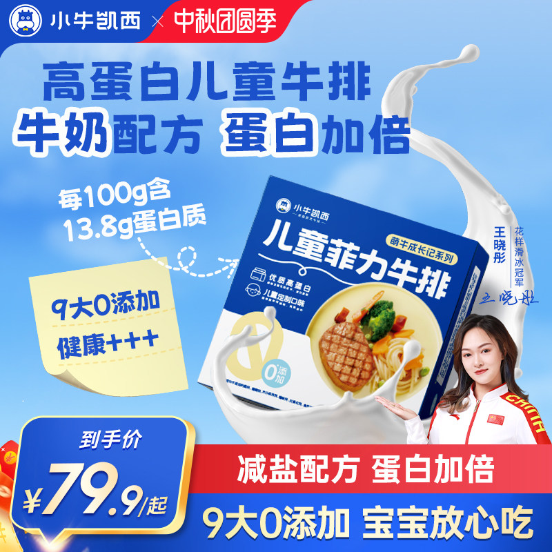 小牛凯西菲力牛排原肉整切图片