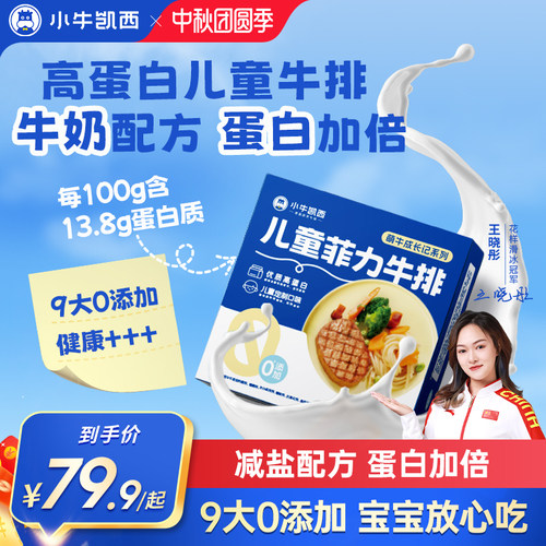 小牛凯西菲力牛排原肉整切