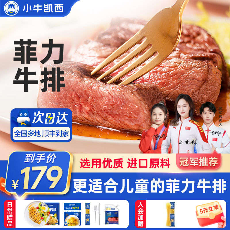 整切牛排小牛凯西菲力