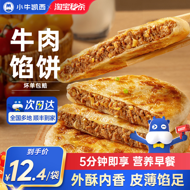 小牛凯西牛肉馅饼早餐速食