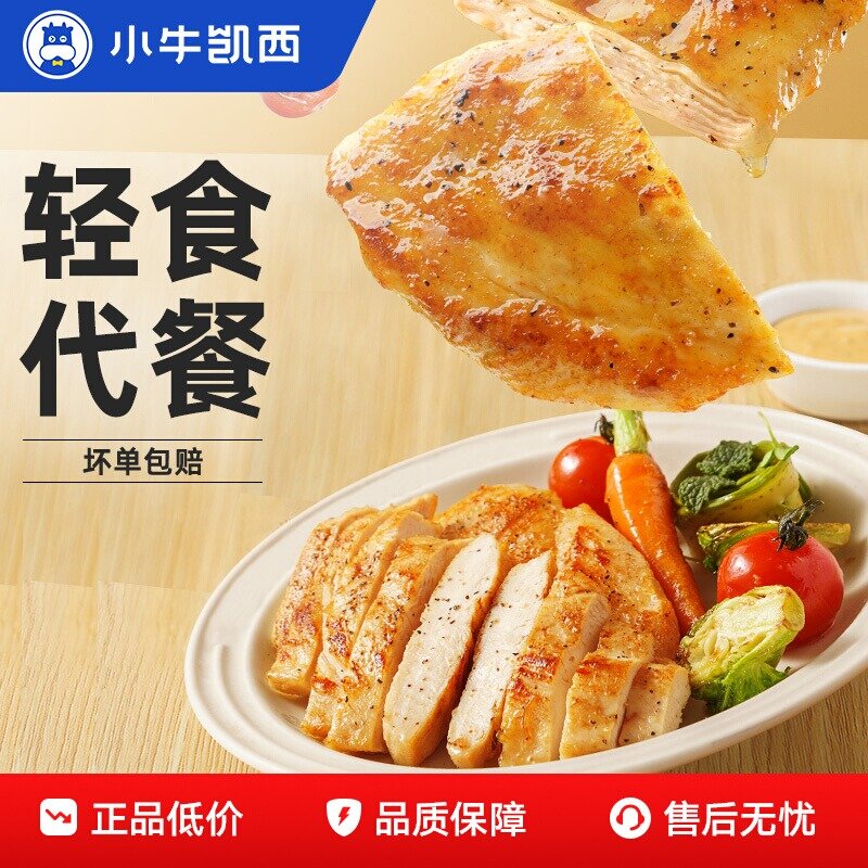 小牛凯西非油炸香煎鸡排