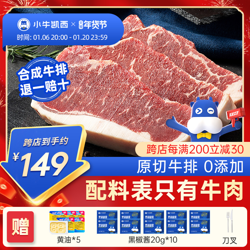 小牛凯西原切牛排儿童谷饲雪花西冷板腱眼肉无添加牛排官方旗舰店