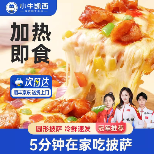 小牛凯西披萨超值优惠装