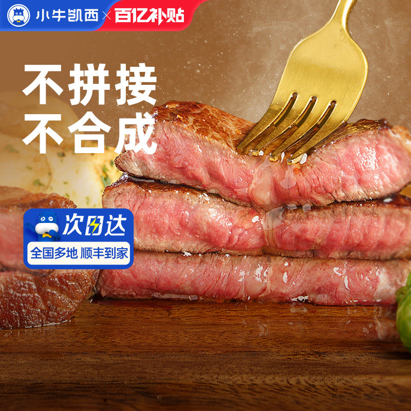 小牛凯西家庭牛排牛肉儿童原肉整切鸡排烤肠套餐,水产肉类/新鲜蔬果/熟食,牛排,淘宝优惠券,粉丝福利购,淘宝优惠卷
