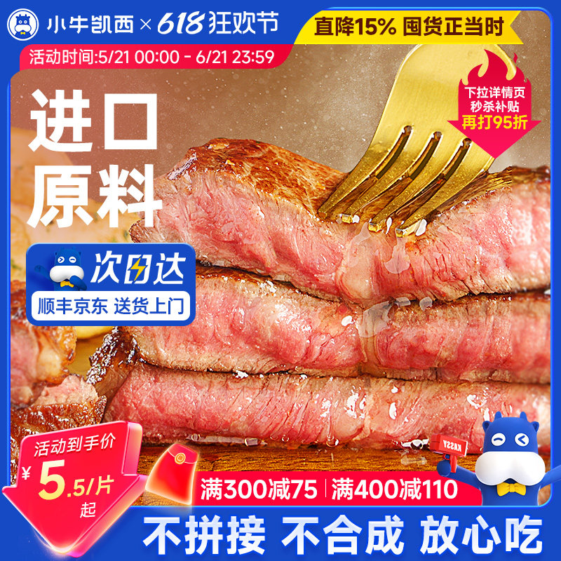 小牛凯西官方整切牛排雪花牛肉鲜嫩黑椒眼肉家庭儿童菲力西冷牛扒