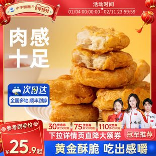 小牛凯西黑椒上校鸡块冷冻空气炸锅家庭半成品食材