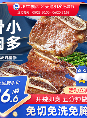 【小牛凯西】黑椒牛仔骨轻腌牛肋条肋排小排牛肉半成品生鲜旗舰店