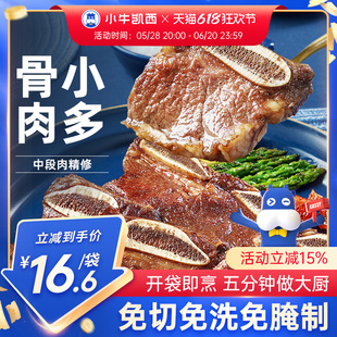 【到手38元！】小牛凯西黑椒牛仔骨200g*3包