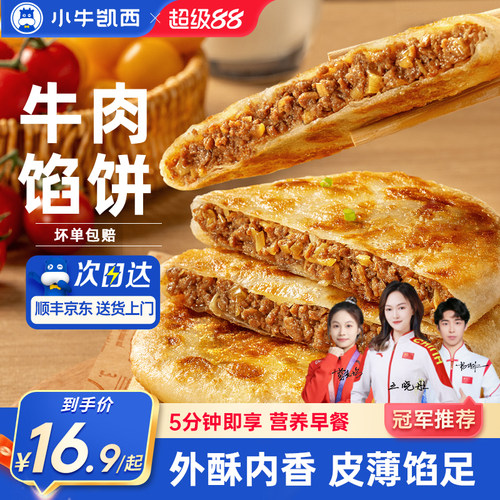 小牛凯西牛肉馅饼早餐速食