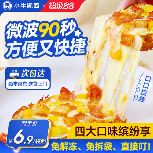 小牛凯西微波即食披萨多口味