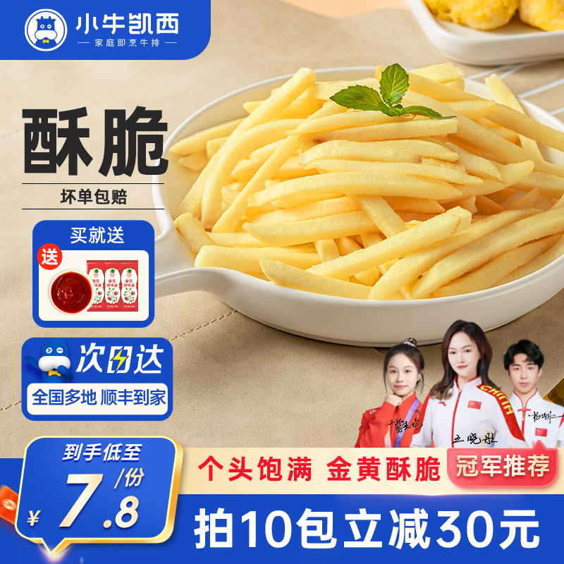 【小牛凯西】美式薯条冷冻半成品空气炸锅食材油炸小吃零食大粗薯