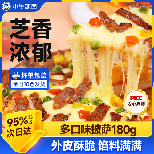 小牛凯西拉丝披萨加热即食