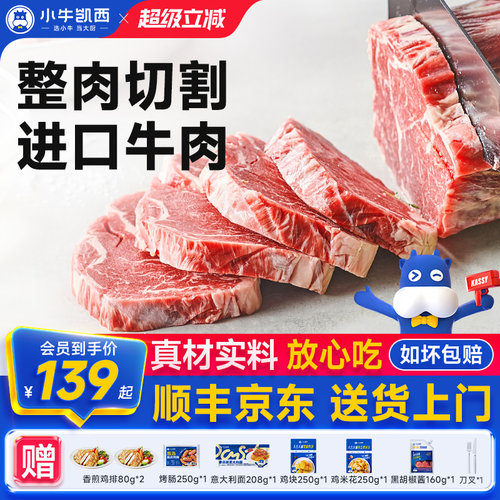 小牛凯西家庭牛排牛排原肉整切