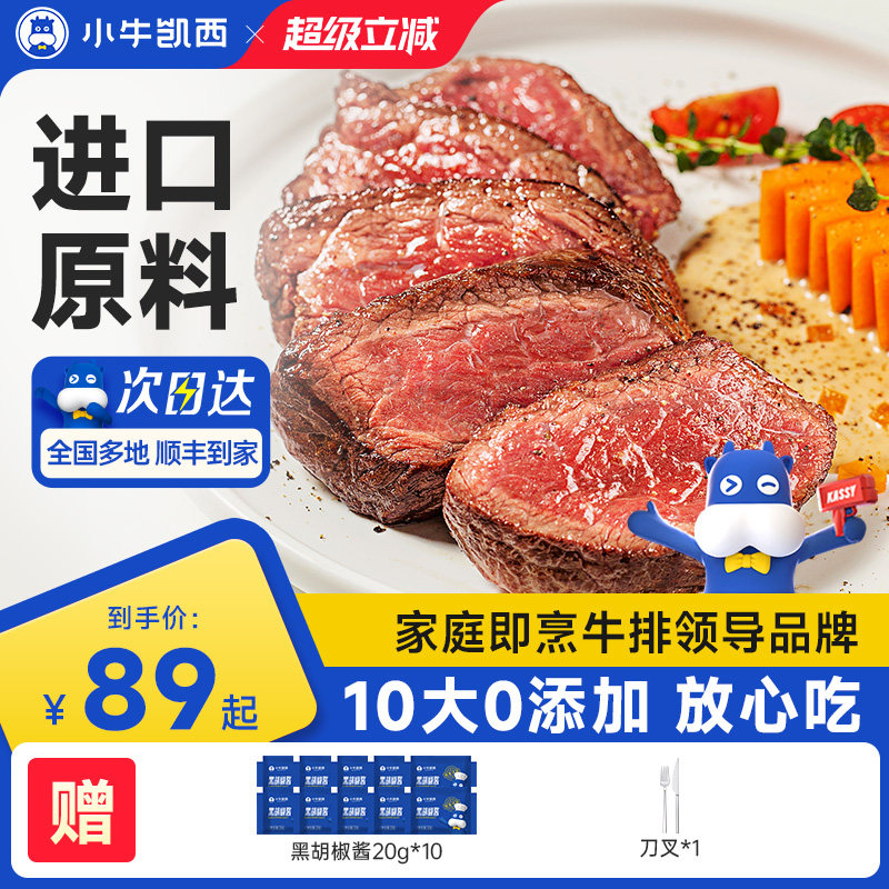 小牛凯西官方整切牛排星厨甄选菲力雪花牛肉西冷牛扒
