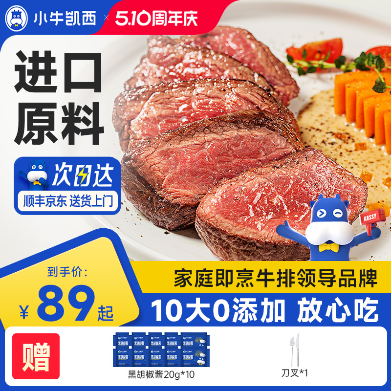 小牛凯西官方整切牛排星厨甄选菲力雪花牛肉西冷牛扒