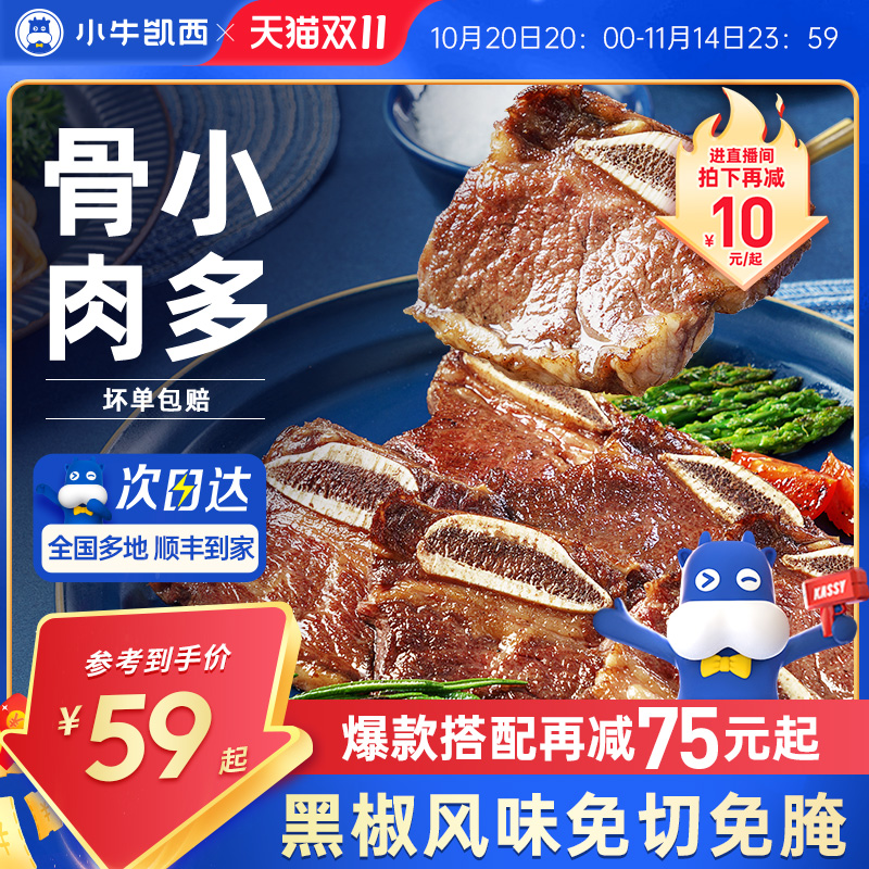 小牛凯西骨小肉多牛仔骨
