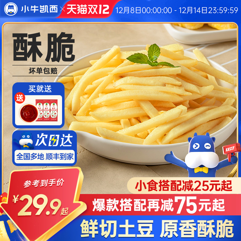 小牛凯西鲜切薯条外酥内软