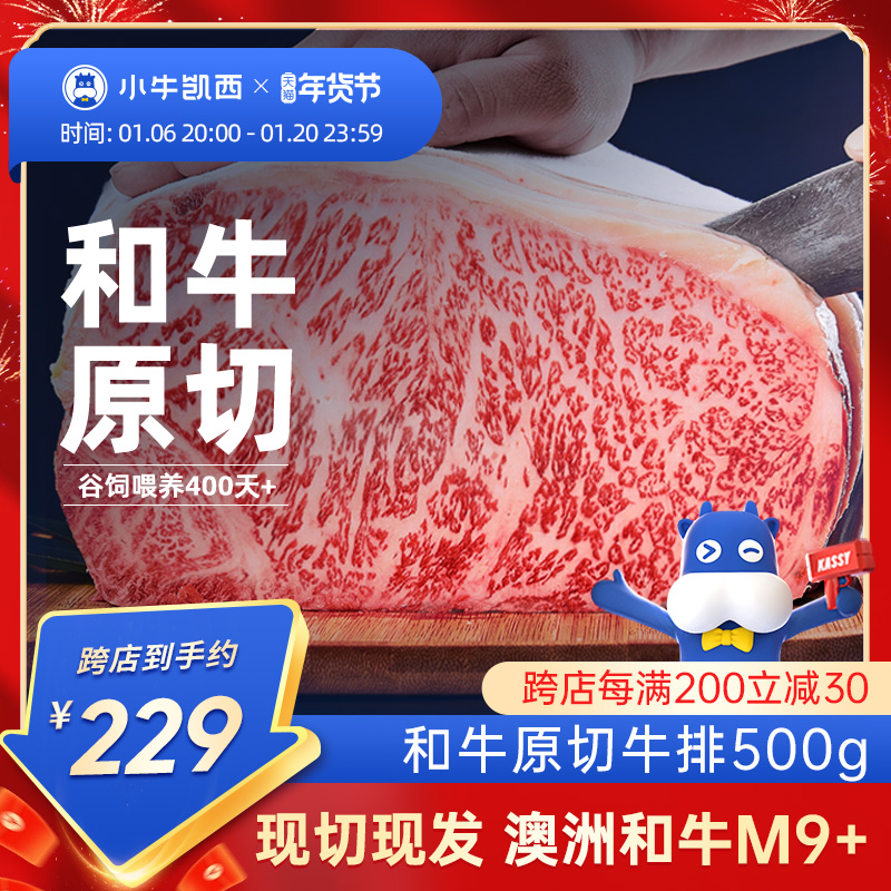 小牛凯西澳洲谷饲和牛M9原切牛排西冷M5眼肉雪花无添加官方旗舰店