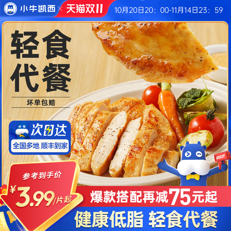 小牛凯西非油炸香煎鸡排鸡胸肉