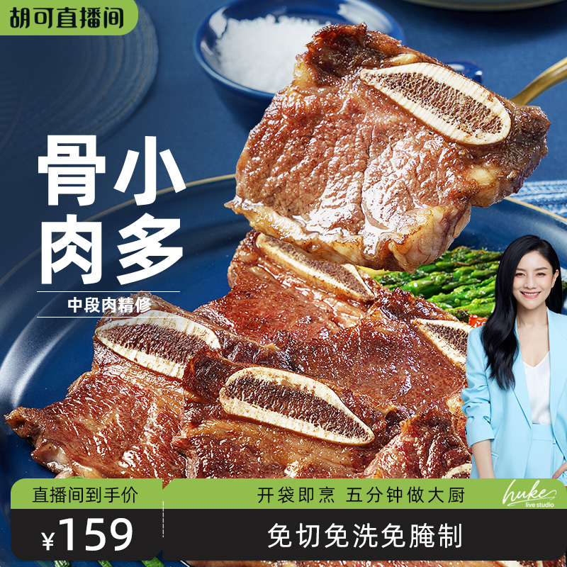 【胡可推荐】黑椒牛仔骨轻腌牛肋条肋排小排牛肉半成品旗舰店